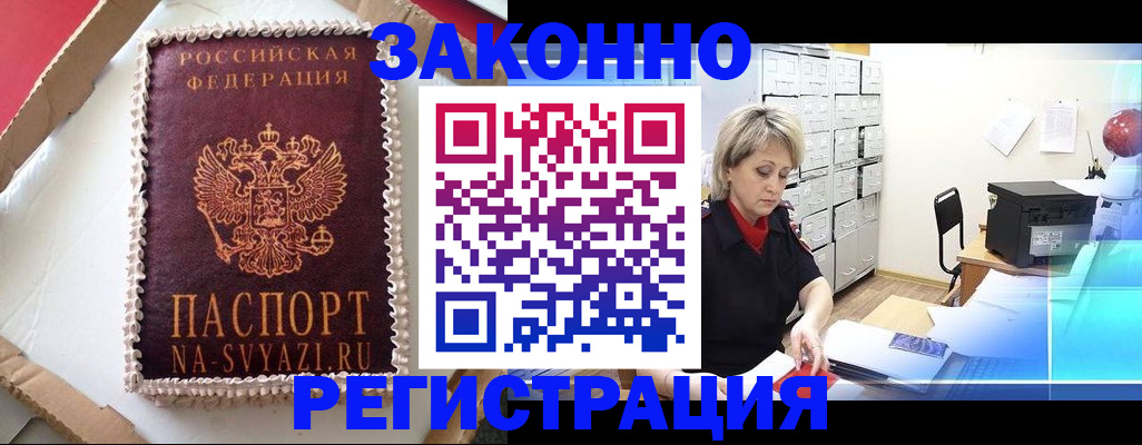 временная регистрация в квартире в Иркутске