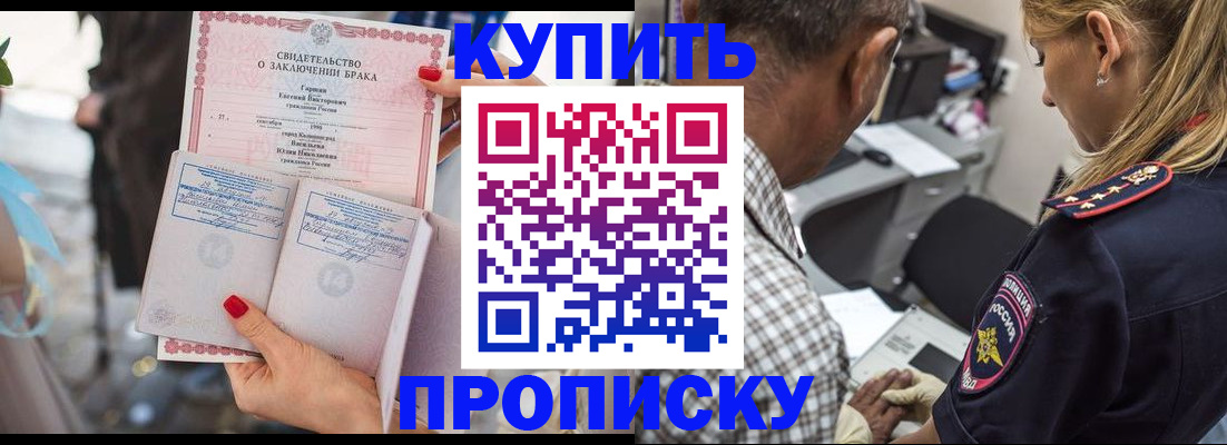 прописка законно в Иркутске