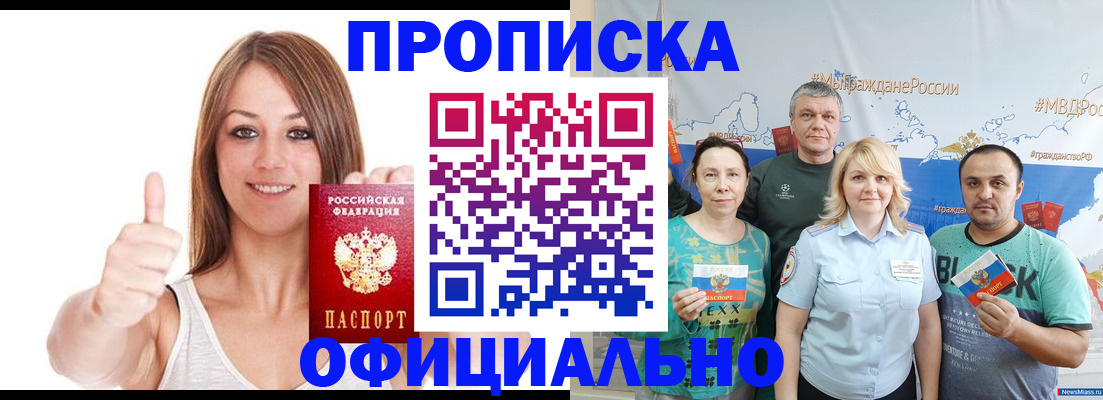 прописка штамп в Иркутске